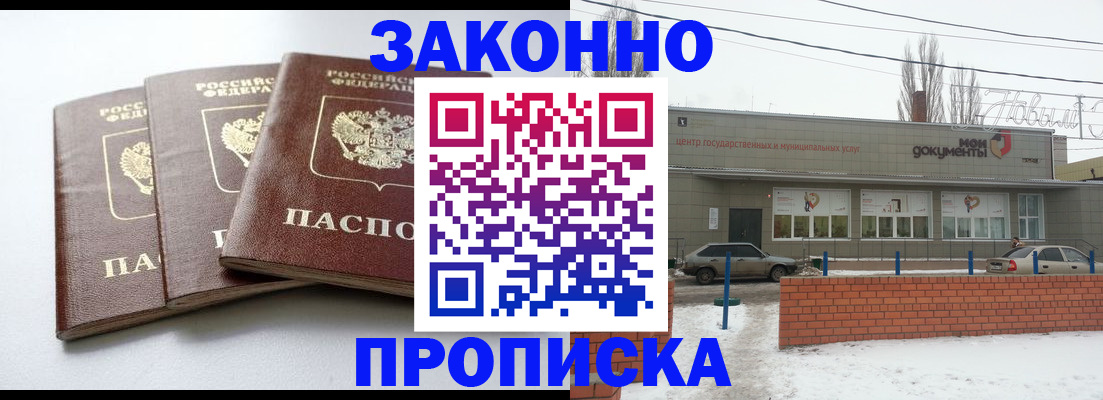 прописка для кредита в Зиме