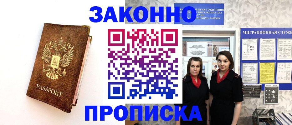 временная регистрация для школы в Зиме